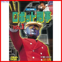 ロボット刑事 DVD 全4巻セット 全巻 - メルカリ