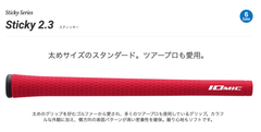 イオミック スティッキー 2.3 ハード バックラインなし