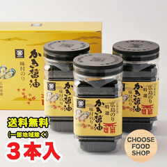 広島海苔 特選 かき醤油 味付け 卓上のり 8切40枚 3本詰 送料無料（北海道・東北・沖縄除く）