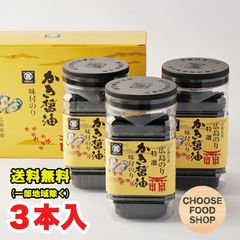 広島海苔 特選 かき醤油 味付け 卓上のり 8切40枚 3本詰 送料無料（北海道・東北・沖縄除く）