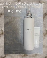 新品　箱なし　アルビオン　エクシアラディアンスリニューERミルク200g＋35g