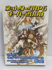 18.ネットワークRPG メーカー2000 CD-ROM【併売品】▲