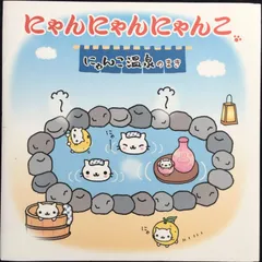 2025年最新】にゃんにゃんにゃんこ 本の人気アイテム - メルカリ