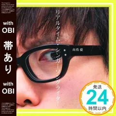 【帯あり】リアルタイム・シンガーソングライター [CD] 高橋優_07