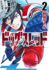 2025年最新】ドッグスレッド 漫画の人気アイテム - メルカリ