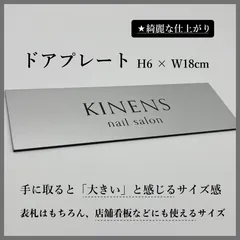 【無料両面テープ付き】ドアプレート H6×W18cm 表札 表札プレート 玄関表札 玄関プレート ポスト表札 ポストプレート 普通郵便 サロン 店舗表札 店舗看板 看板のサムネイル