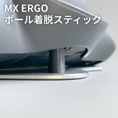MX ERGO 専用 ボール着脱用スティック ｜ トラックボール掃除 取り外し棒 マグネットスティック