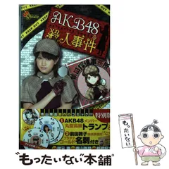 AKB48 - akb48 サンデー付録 cd アイドルと恋をしたら…公式ブック 付録写真等 81OHhIzsTSL._AC_SY200_QL15_.jpg