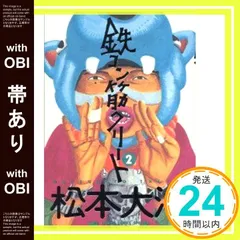2025年最新】松本大洋 100の人気アイテム - メルカリ
