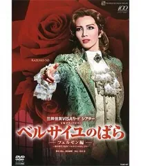 2025年最新】宝塚 ベルサイユのばら dvdの人気アイテム - メルカリ