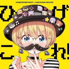 [중고] 애니메이션계 CD 수염 이것! HIGE DRIVER BEST in KADOKAWA ANISON