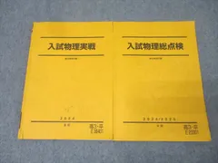 駿台選抜物理　前期 booksdream-store2_vj01-107