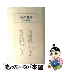 2023年最新】冬虫夏草の人気アイテム - メルカリ