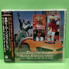 【中古CD】東映ヒーローソングコレクション《特撮》
