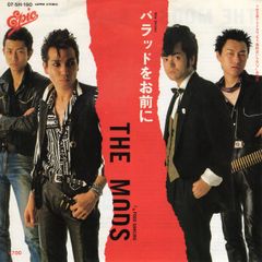 【EP】ザ・モッズ「バラッドをお前に」