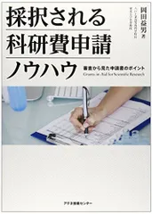 2024年最新】科研費申請書の人気アイテム - メルカリ