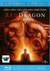 レッド・ドラゴン ブルーレイディスク【洋画 中古 Blu-ray】レンタル落ち
