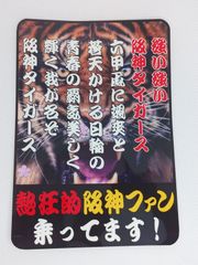 阪神タイガース　カーステッカー(中）六甲颪　4種選択　改良版