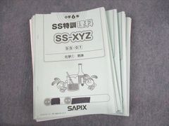 UX12-057 SAPIX 小6 理科 SS特訓 SS-XYZ SS-01〜11 2022年度版 全11回フルセット/テスト10回分付 計11冊 45M2D