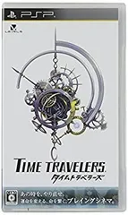 【中古】 タイムトラベラーズ - PSP