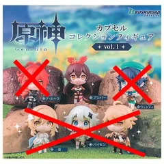 【最終値下げ】原神 カプセルコレクションフィギュア vol.1 e274f665-f301-475b-ae52-