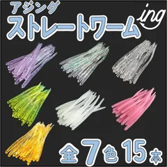 2025年最新】ワーム アジングの人気アイテム - メルカリ