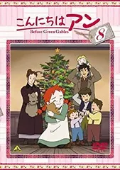 2025年最新】こんにちはアン dvdの人気アイテム - メルカリ