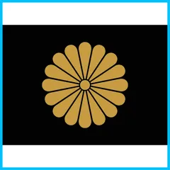 2023年最新】菊の紋章の人気アイテム - メルカリ