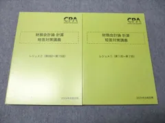 2025年最新】cpa 会計学院 短答対策問題集の人気アイテム - メルカリ