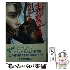 【中古】 泥棒貴族裏金を狙え 長編サスペンス/立風書房/大谷羊太郎 中古】 泥棒貴族裏金を狙え (Rippu novels) / 大谷羊太郎 / 立風