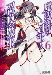 2026年最新】魔技科の剣士と召喚魔王の人気アイテム - メルカリ