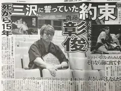 値下対応可☻コメント欄にて】武豊ジョッキー、スポーツ紙記事まとめ