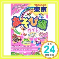 東京雨の日寒い日のあそび場ガイド /メイツ出版/子育てネット