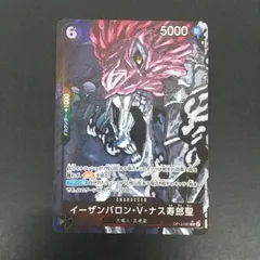 【東店52-2064-0708】ワンピースカード イーザンバロン・V・ナス寿郎聖 パラレル