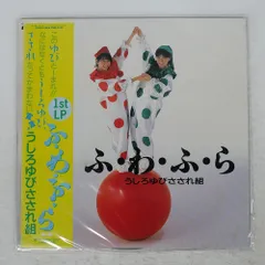 2025年最新】うしろゆびさされ組の人気アイテム - メルカリ