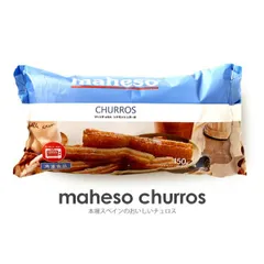 本場スペインからチュロスをお届け!シナモンシュガー付き【227g】【冷凍のみ】スイーツお取り寄せスウィーツ冷凍チュロス お祭り ホットスナック 学園祭 文化祭 出店 スナックのサムネイル