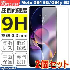 【2個セット】Motorola moto G64 フィルム moto G64y 液晶保護強化ガラスフィルム 保護シート 保護ガラス 保護シール フ 硬度9H 飛散防止 ガラスケースのサムネイル