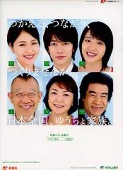 佐藤健 長澤まさみ 桜庭ななみ 笑福亭鶴瓶 原日出子 藤岡弘非売品