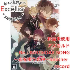 2024年最新】初回限定版 Re:BIRTHDAY SONG~恋を唄う死神~another