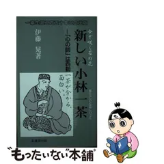 2023年最新】小林一茶の人気アイテム - メルカリ