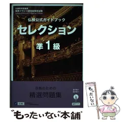 2025年最新】仏検公式ガイドブックの人気アイテム - メルカリ