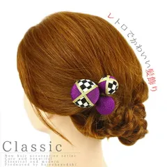 髪飾り 成人式 振袖 袴 花 浴衣 夏祭り 花火大会 3点セット 紫 ちりめん 玉飾り 格子 ヘアアクセ かんざし 卒業式 和装 FTS No.9-3269