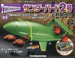 箱付き部品未開封 サンダーバード2号 おもちゃ買取】新世紀超合金サンダーバード2号～｜アオシマ