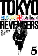 2025年最新】極彩色 東京リベンジャーズ 23の人気アイテム