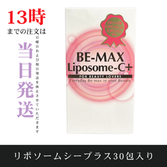 ☆新品未開封☆ビーマックス　リポソームシープラス30包入り