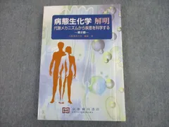 UW81-175 廣川書店 キャンベルファーレル生化学 第6版 状態良い 2010 44M1D記名の有無