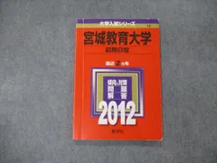 2023年最新】宮城大学 赤本の人気アイテム - メルカリ