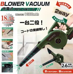 ブロワバキューム バキュームブロアー 掃除機 落ち葉掃除機 集塵機 送風機 集じん機 2way 粉砕 充電式 コードレス ブロア 落葉 枯れ葉 集塵 吸引 掃除 ヒロコーポレーション HDL-1200