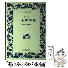 2025年最新】小林一茶 俳句の人気アイテム - メルカリ