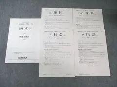 2025年最新】サピックスオープン 開成の人気アイテム - メルカリ